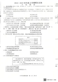 辽宁省沈阳市康平县2024-2025学年八年级上学期期末历史试卷