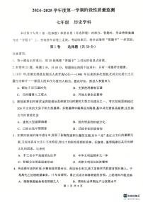天津市南开区2024-2025年七年级上学期期末考试历史试卷
