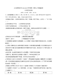 贵州省黔东南州从江县贯洞中学2024-2025学年度第一学期12月质量监测七年级历史试卷（含答案）