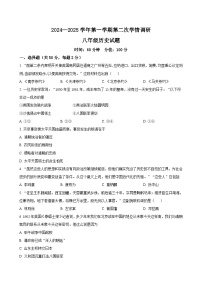山东省聊城市东昌府区多校联考2024-2025学年八年级上学期第二次学情调研历史试题（含答案）