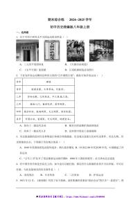 2024～2025学年期末综合练初中历史统编版八年级上册试卷