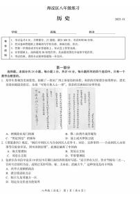 北京市海淀区2024--2025学年部编版八年级历史上学期期末试题