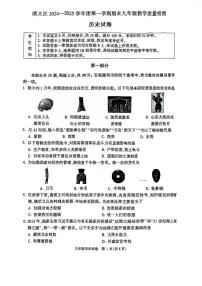 北京市顺义区2024--2025学年部编版九年级历史上学期期末教学质量检测题