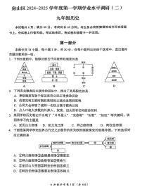 北京市房山区2024--2025学年部编版九年级历史上学期期末测试题