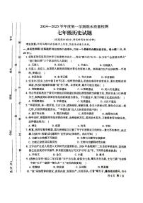 甘肃省定西市安定区2024-2025学年七年级上学期1月期末历史试题
