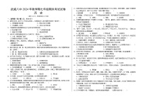 甘肃省武威第八中学2024-2025学年七年级上学期1月期末历史试题