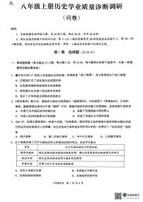 广东省广州市白云区2024-2025学年八年级上学期期末历史试卷