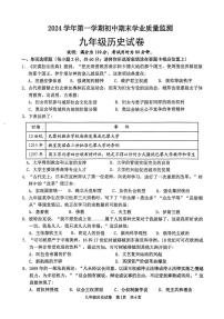 广东省清远市英德市2024-2025学年九年级上学期1月期末历史试题