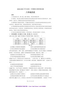 2024～2025学年广东省江门市蓬江区八年级上期末调研考试历史试卷(含答案)