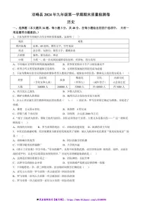 2024～2025学年湖南省娄底市双峰县九年级上期末历史试卷(含答案)