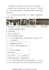 2024～2025学年辽宁省沈阳市大东区九年级上期末历史试卷(含答案)