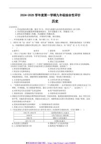 2024～2025学年安徽省淮北市学校九年级上1月期末考试历史试卷(含答案)
