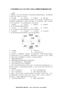 2024～2025学年江苏省常熟市八年级上期末质量监测历史卷试卷(含答案)