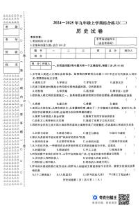 黑龙江省龙东地区部分学校2024-2025学年九年级上学期期末历史试题