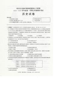 黑龙江省牡丹江市第五子联盟2024-2025学年部编版七年级上学期1月期末历史试卷