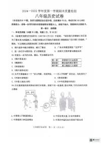 辽宁省鞍山市2024-2025学年八年级上学期期末考试历史试题