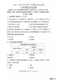 辽宁省鞍山市2024-2025学年部编版七年级上学期期末考试历史试题