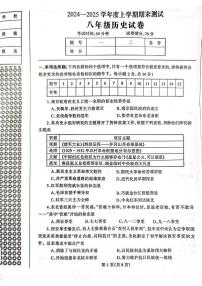 辽宁省丹东市凤城市2024-2025学年八年级上学期1月期末历史试题