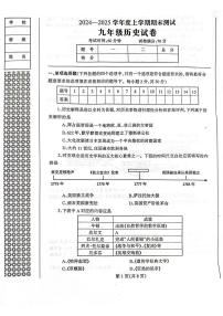 辽宁省丹东市凤城市2024-2025学年九年级上学期1月期末历史试题