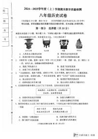 辽宁省抚顺市2024-2025学年八年级上学期1月期末历史试题