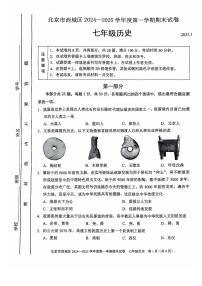 2025北京西城初一（上）期末历史试卷和参考答案