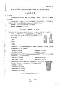陕西省渭南市韩城市2024-2025学年七年级上学期期末考试历史试题含答案