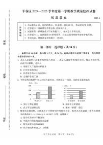 2025北京平谷初三（上）期末历史试卷和参考答案