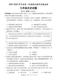 山东省济宁市鱼台县2024-2025学年部编版九年级历史上学期期末试题