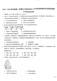 内蒙古兴安盟乌兰浩特第八中学联盟校2024-2025学年七年级上学期期末考试历史试题