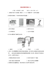 陕西省2024九年级历史上学期期末学情评估B试卷（附答案人教版）