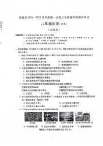 安徽省芜湖市南陵县2024-2025学年八年级上学期1月期末历史试题