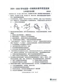 广东省惠州市惠阳区2024-2025学年九年级上学期1月期末历史试题