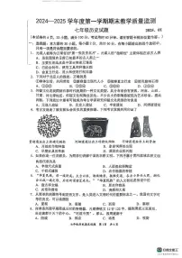 广东省惠州市惠阳区2024-2025学年七年级上学期1月期末历史试题