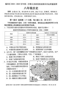 广东省深圳市福田区2024-2025学年八年级上学期期末历史试题