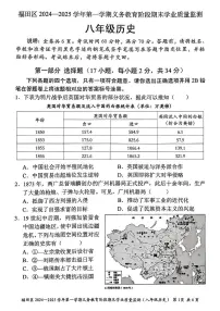 广东省深圳市福田区2024-2025学年八年级上学期期末历史试题