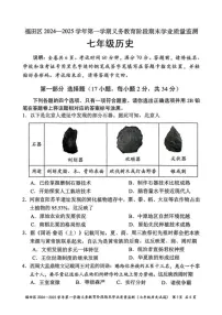 广东省深圳市福田区2024-2025学年七年级上学期期末历史试卷