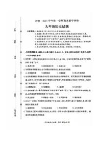 河北省保定市莲池区2024-2025学年九年级上学期期末历史试卷