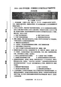 河北省唐山市路南区2024-2025学年部编版九年级上学期期末历史试题