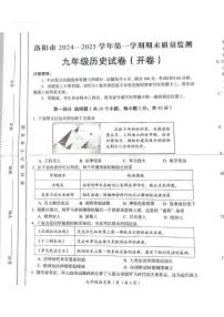 河南省洛阳市伊川县2024--2025学年部编版九年级历史上学期期末质量监测试题