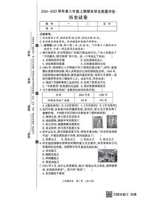 河南省漯河市召陵区2024-2025学年八年级上学期1月期末历史试题