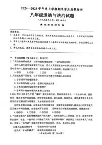 湖北省襄阳市枣阳市2024-2025学年八年级上学期1月期末道德与法治•历史试题