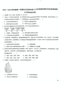 内蒙古兴安盟乌兰浩特第八中学联盟校2024-2025学年七年级上学期期末考试历史试题
