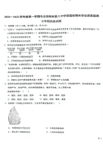 内蒙古兴安盟乌兰浩特第八中学联盟校2024-2025学年七年级上学期期末考试历史试题