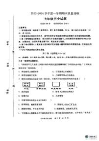 山东省东营市东营区2023-2024学期七年级上学期期末质量调研历史试题卷