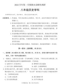 广东省广州市越秀区2024-2025学年八年级上学期1月期末历史试题