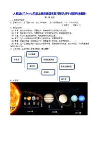 人教版(2024)七年级上册历史期末复习知识点考点提纲详细版 学案