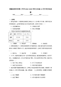 福建省漳州市第三中学2024-2025学年九年级12月月考历史试题