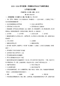 山东省青岛市即墨区2023-2024学年九年级上学期期末考试历史试题（解析+原卷）