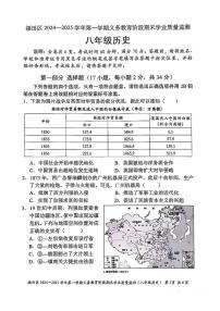 广东省深圳市福田区2024-2025学年八年级上学期期末历史试题