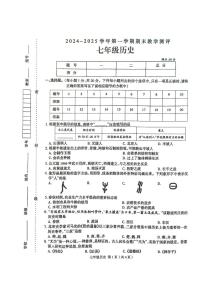 河南省周口市太康县2024-2025学年七年级上学期1月期末历史试题